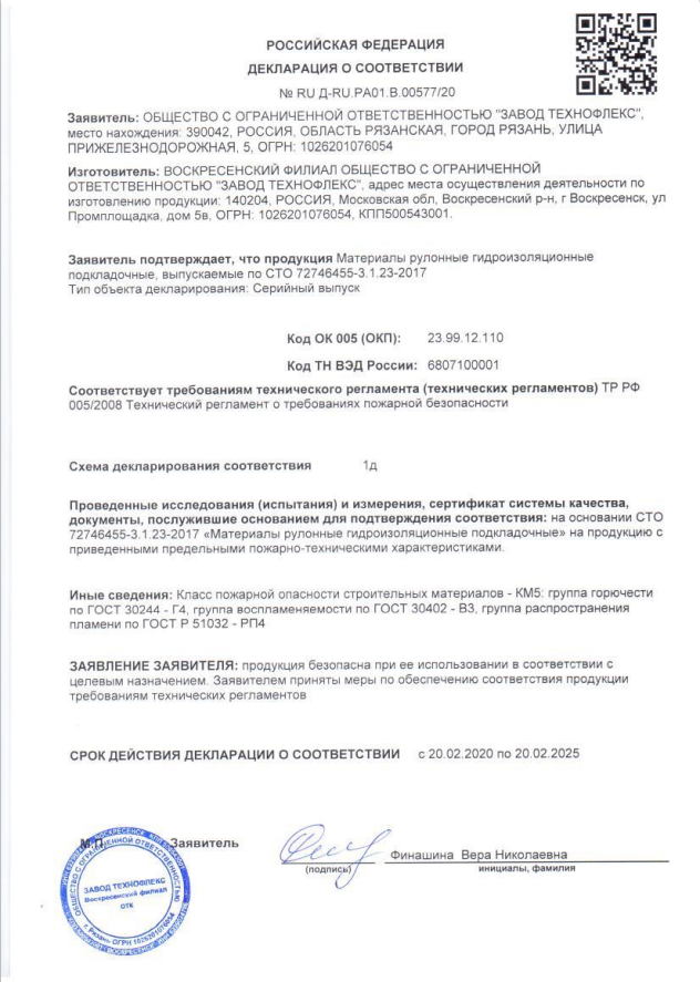 Пожарная Декларация подкладочные ковры фото